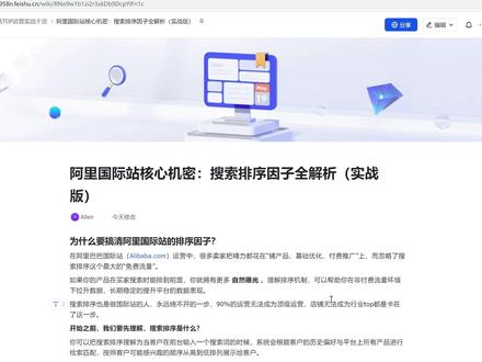 阿里国际站核心机密:搜索排序因子全解析(实战版) 如果你的阿里国际站店铺怎么做都没有流量;
在前台怎么搜也搜不到你的产品;
每天花了好多钱,平台付费流量占比特别高,但是效果却不是很理想的话;
那你一定要看完这个视频,可以帮你花更少的钱,拿到更多的流量和客户。
首先我们要理解国际站这个平台,分为付费流量和自然流量,自然流量肯定是大家都喜欢的,因为不花钱。
然而自然流量中,有很多是我们无法直接通过操作快速提升获取的,而可以通过操作来提升的,并且流量最大的就是----搜索流量
如果你的产品在买家搜索时能排到前面,你就拥有更多 自然曝光 ,从而有更多的客户和订单。
比如,我们去淘宝,京东买东西,我们在搜索框输入我们想买的东西后,
是不是,基本就在前面一些产品里面挑挑看看,找一个合适的差不多就下单了。
如果你的产品排的很靠后,是不是就不会被看到,就不会有流量,
如果你想排到前面,是不是就只能付费打广告;
但是如果说你不想花钱,又想把产品排到前面,那需要怎么办呢?
这就是我们今天要讲的主要内容。#国际站运营 #国际站运营技巧 #国际站运营分享 @DOU+小助手