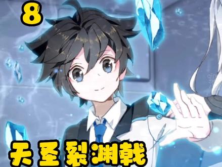 8.天圣裂渊戟.#蓝轩宇 实力太强走到哪里都有人妒忌。#国漫