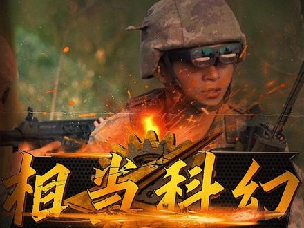 这新装备相当科幻 #陆军 #单兵装备 @抖音小助手