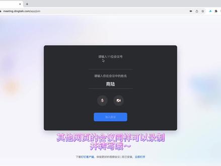 带耳机开线上会议,也能用听悟哦。用户经常问如果带着耳机开网络会议怎么用听悟,教程来啦#视频会议 #网络会议 #会议纪要 #会议记录