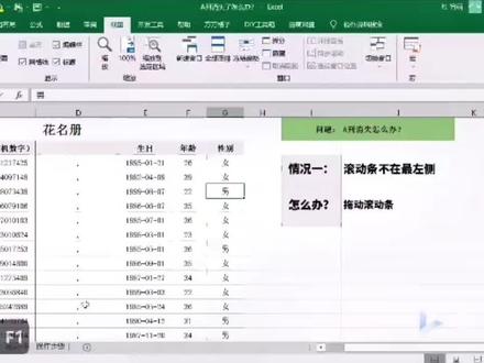 找不到前几列数据了怎么办? #excel技巧