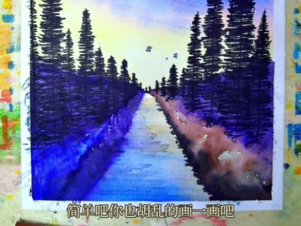 你只要敢胡乱画,就能画出来一张好看的画#水彩笔画 #胡乱画 #风景画 @DOU+小助手 @抖音小助手