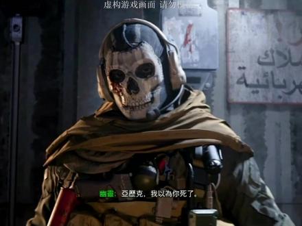 cod16结局普莱斯最初成立141特遣队幽灵首次现身#游戏中的震撼瞬间 #使命召唤16 #使命召唤战区 #游戏彩蛋 #游戏结局 #启示录