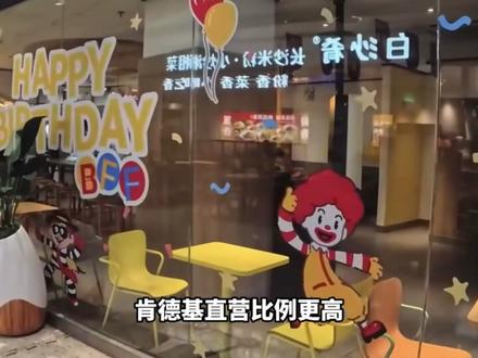 为啥麦当劳基本不涨,肯德基却悄悄加价,差距为啥这么大? #肯德基#麦当劳#美食#科普#美食趣味计划