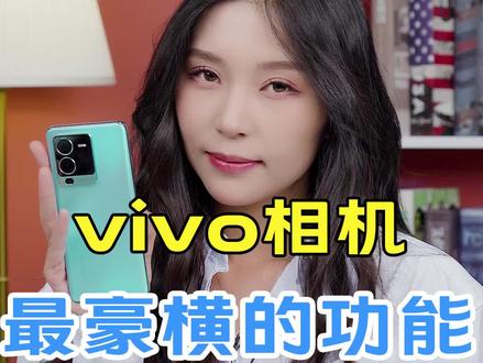 学会用这几个参数,让你的手机秒变单反相机#vivo #手机技巧#性价比手机怎么选