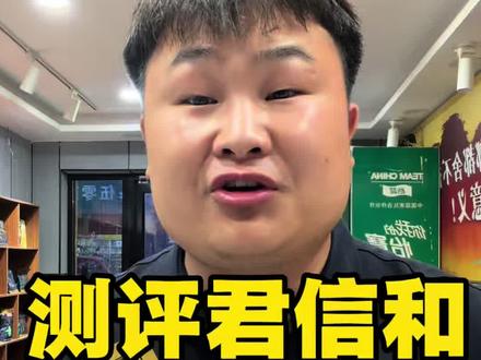 测评君信和50,100果
@张家界喔尔玛合集店
#真实测评环节 #航子说榔 #内行人揭秘真实套路