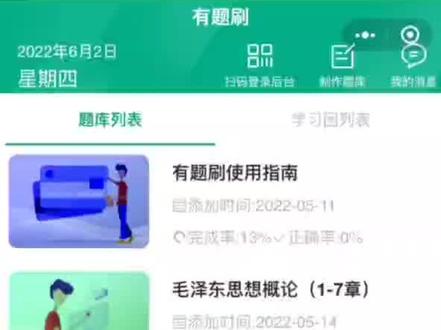 有题刷小程序使用指南~