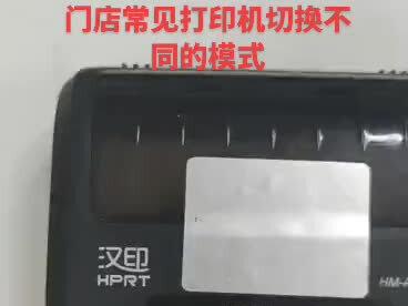 #快递设备 #汉印打印机 通用型号a300L 可以匹配很多其他的模式哦 不懂得按照这个设置就可以了