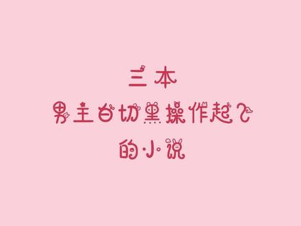 #小说 #指南这次他的戏是真的多~#这碗粥 #山羊角下狐狸尾 #时镜 #坤宁 #曲小蛐 #渡我 #白切黑男主 #追更少女的后花园 #好书分享 #抖音全民好书计划