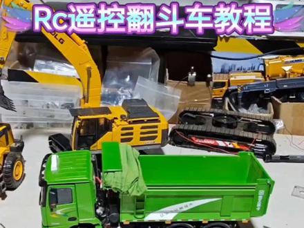 一比35 rc遥控翻斗车模型改装教程#渣土车模型 #卡车模型 #翻斗车模型 #Rc遥控自卸车模型改装