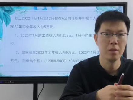 个人所得税年初6万起征点的享受#会计 #财税知识 #知识分享 #会计实操做账 #财务