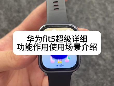 华为fit5超级详细功能介绍 这个表这么多功能这个价格真的含金量满满#华为fit5 #华为小方表 #华为手表 #华为fit4 #智能手表