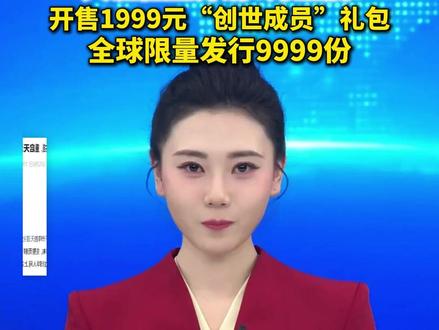 天涯社区计划6月重启!开售1999元产品服务包,全球限量发行9999份。