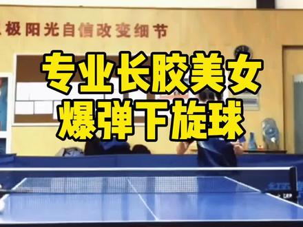 横拍反手长胶杀手锏,反手弹击,击球突然、速度快、回球下沉#乒乓球训练 #快乐乒乓球🏓