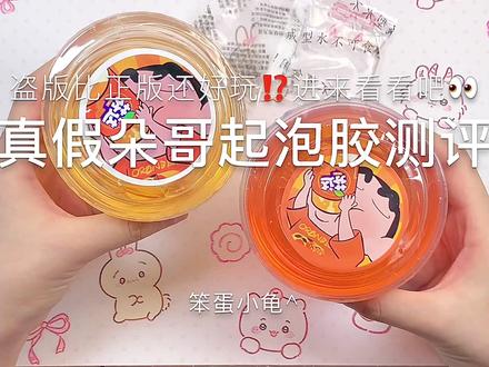 测评真假肥宅快乐水 #SLIME #快乐肥宅水