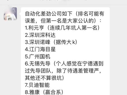 刚入职,要不要跑路😢😢#自动化设备 #最值得去的自动化企业