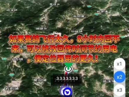 小鸽子飞偏7/8小时回不来,可以修改回传定位器时间,延长定位器实时跟踪轨迹!