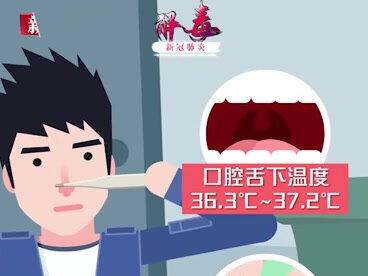 体温在36℃以下正常吗?#正常范围内体温越高免疫力越强 #测体温