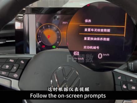 大众凌渡保养灯归零,手动复位全流程演示,10秒搞定