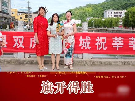 高考第一天,妈妈们身着旗袍送孩子进考场,预祝考生们“旗开得胜”!剪辑:葸圆圆 苏张霞#康县 #祝高考学子金榜题名 #旗开得胜金榜题名 #2022高考
