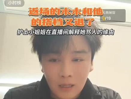 返场的木木和他的搭档又退了,玩手机被抓退赛了,护士小姐姐解释其骂人的原因#老六荒野 #老六心动部落 #老六 #户外 #交友