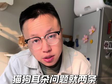 药字号比没号的肯定靠谱,统一配方含量都一样,不用追贵的#猫咪耳朵清洁 #狗狗耳朵清洁 #养宠知识