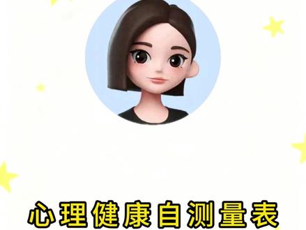 用豆包检测一下心理健康吧! #豆包i #豆包 #豆包编程 #健康 #心理健康 心理状态测评通道 心理状态免费测评通道 忧郁症测试网址 焦虑测评网址 豆包心理状态测评通道 心理状态忧郁症测评通道网址 心理状态测试平台 心理状态测试免费通道 心理状况度测评 心理状态健康度测评网址 焦虑程度测评 心理状态测试小工具 忧郁症自测量表何处测? 焦虑免费测试版 心理状态检测入口 心理状态免费检测入口 忧郁症测评链接 焦虑检测链接 豆包心理状态检测入口 心理状态忧郁症检测入口链接 心理状态测试官网 心理状态测试免费端口 心理状况度检测 心理状态健康度检测链接 焦虑指数检测 心理状态测试小应用 忧郁症自测量表哪里测? 焦虑测评免费版