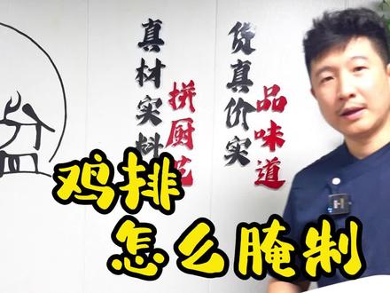 鸡排要想水嫩多汁,腌制打水至关重要#炸串技术培训教学 #炸鸡排 #抖音美食推荐官 #每日美食分享 #美食vlog