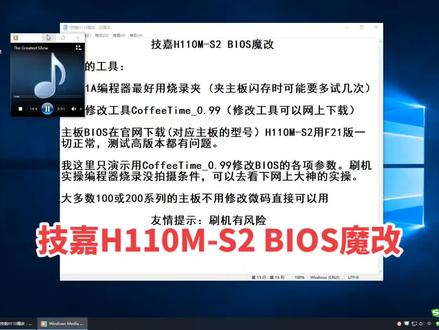 技嘉h110M-S2BIOS魔改#电脑知识