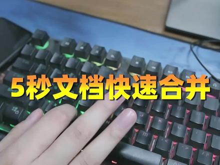这个电脑小技巧学会之后能提高你10倍的工作效率