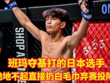 18岁的班玛夺基打的日本选手跪地不起弃赛投降#ko #综合格斗 #mma综合格斗 #擂台