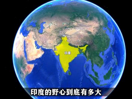 印度野心到底有多大?7056万平方公里印度洋,都满足不了印度野心 #地理知识 #看世界 #人文