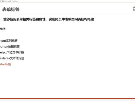 Web前端入门基础day02-25-label标签#web前端开发 #web前端