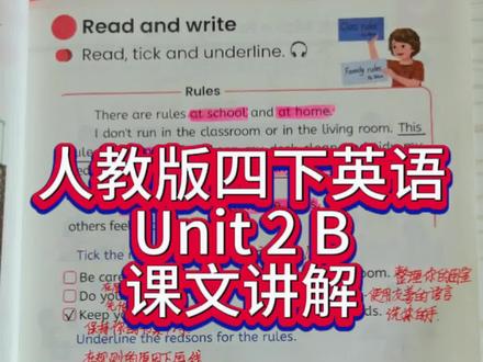 人教版四下英语第二单元B第21页课文讲解 #人教版pep 四年级下册英语 #课文讲解#跟读 #第二单元