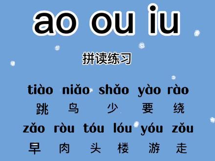 #拼音 #一年级 #幼小衔接拼音 #一年级拼音 #家长收藏孩子受益 @DOU+小助手 @抖音小助手