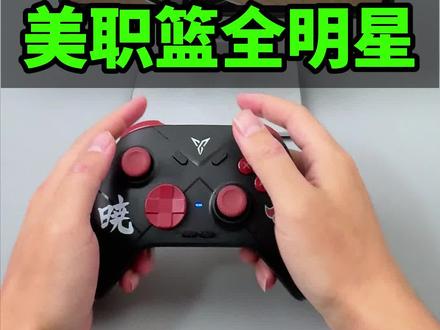 手柄哥美职篮全明星配置讲解。比配置为独家配置,适用于飞智系列手柄。游戏中的按键适配均为独家调试。指导过众多美职篮玩家。到货可以根据视频讲解快速上手手柄。#美职篮全明星 #美职篮全明星手柄 #手柄哥