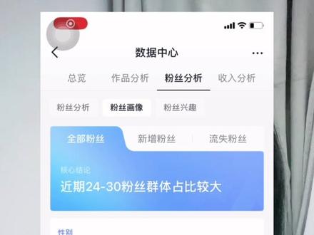 学习自媒体的一天 如何查看粉丝画像#跟着胡楚靓做自媒体 #创业 #自媒体