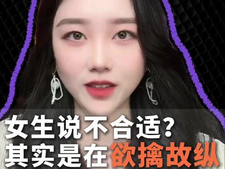 女生说我们不合适是啥意思?#情感 #恋爱 #脱单