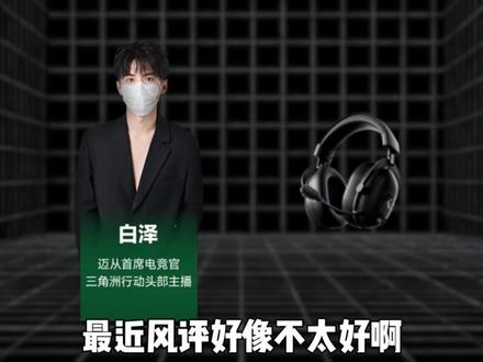 风评不断的迈从V9Turbo到底买不买? #罗技GproX2 #迈从V9Turbo #漫步者G3无线版 #三角洲行动 #电竞耳机