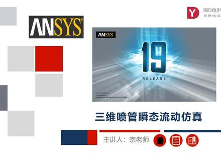 ANSYS fluent 流体分析-瞬态流场计算-UDF设置 #ANSYS #有限元分析 #流体分析
