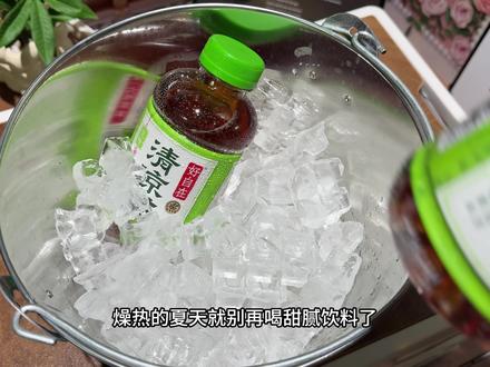 终于喝到喝起来不遭罪的草本凉茶了,元气森林清凉茶!没有厚重药味,清润回甘自带凉感,配料关键也贼干净,日常解渴、大餐解腻都合适,夏天冰箱必囤!#元气森林 #凉茶 #夏日饮品 #仙女都在喝什么 #健康饮品