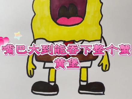有趣好玩的海绵宝宝 #简笔画 #动漫#动画#创意手工 #儿童绘画