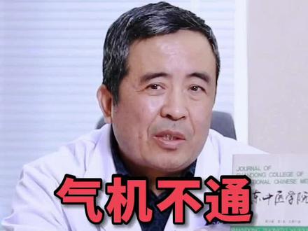 为什么小柴胡汤应用面这么广?因为按照中医观念,气机不通,生百病#中医 #医学科普 #健康科普 #健康 #涨知识 #中医养生 #张雪亮 #跟着张雪亮教授学经方