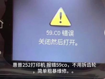 惠普m252dw卡纸报错59.co,10分钟简单粗暴搞定。千万别拆齿轮,不然没几个小时搞不回去。#打印机维修 #惠普打印机维修 #维修hp59.co