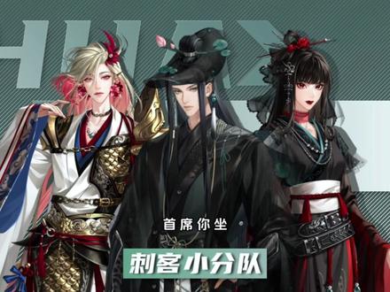 不要小瞧我们三人组之间的羁绊啊! #如鸢 #代号鸢 #女性向游戏