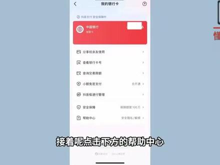 如何解绑抖音上的银行卡的步骤 #科技 #科普
