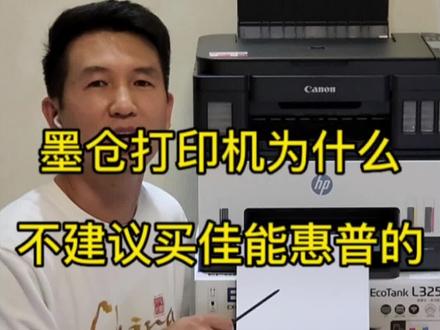 家用墨仓打印机选什么品牌,为什么一定要选爱普生的,打印机喷头技术详解。#爱普生墨仓式打印机 #家用打印机推荐 #惠普打印机 #佳能打印机 #好物推荐🔥