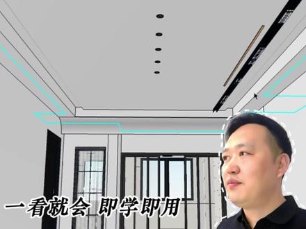 零基础入门酷家乐,画悬浮吊顶的方法与技巧,画效果超时长超详细教程,一听就会,即学即用#毕节培训机构 #装修设计 #室内设计 #抖音精选计划 #效果图代做