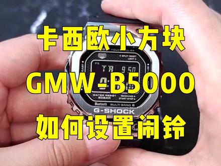 #男人的玩具 #卡西欧 教你如何设置闹铃,建议收藏哦~