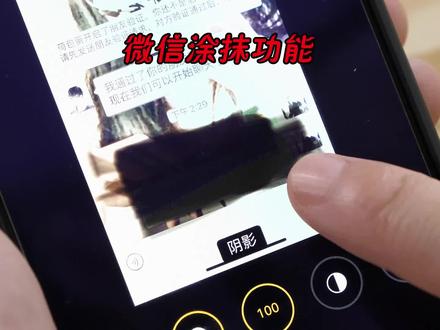 友情提醒,微信里这种照片不要发,存在安全隐患,看看自己犯错了吗 #微信 #涂抹